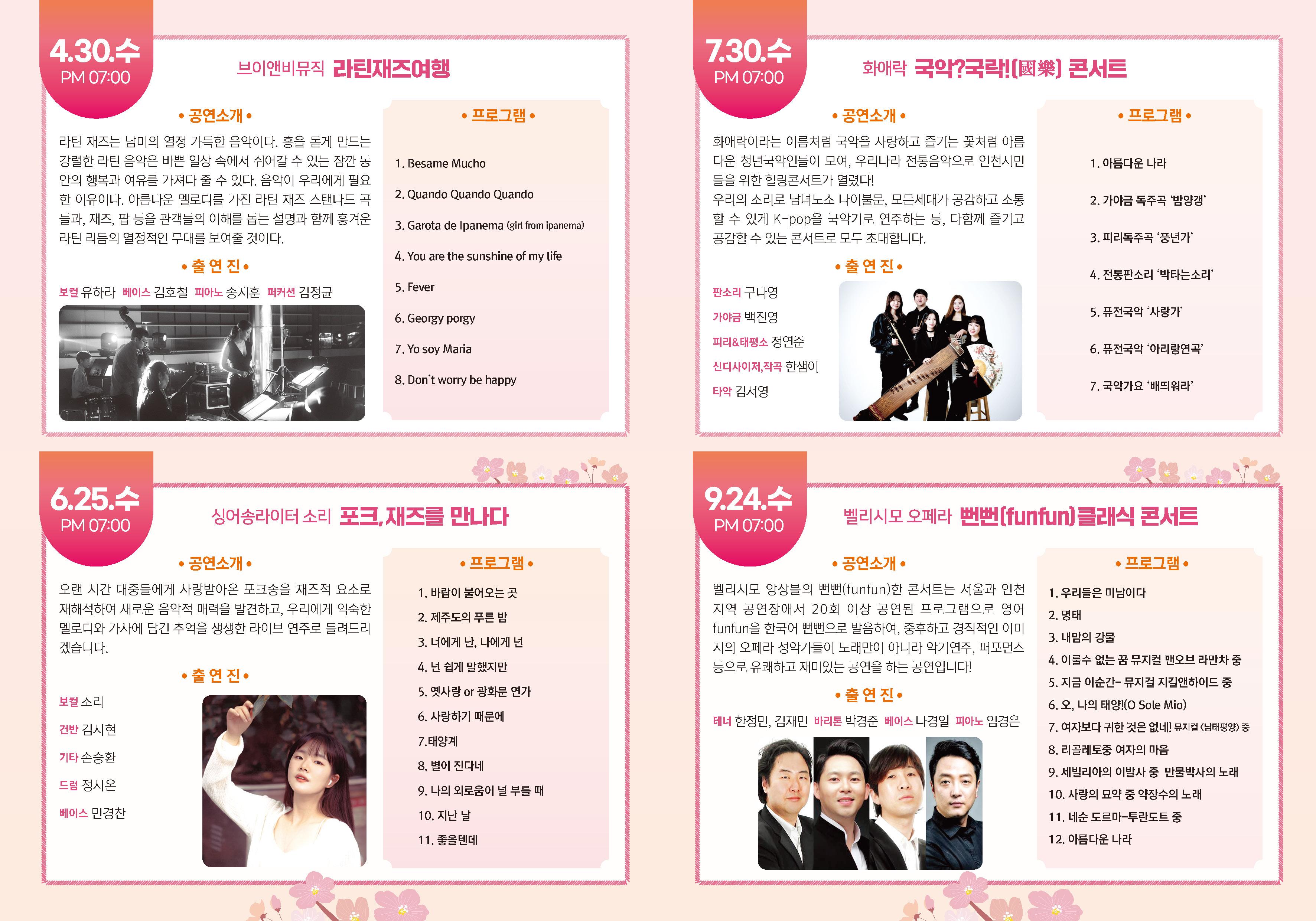 2025년 미추홀문화회관 소소음악회 안내