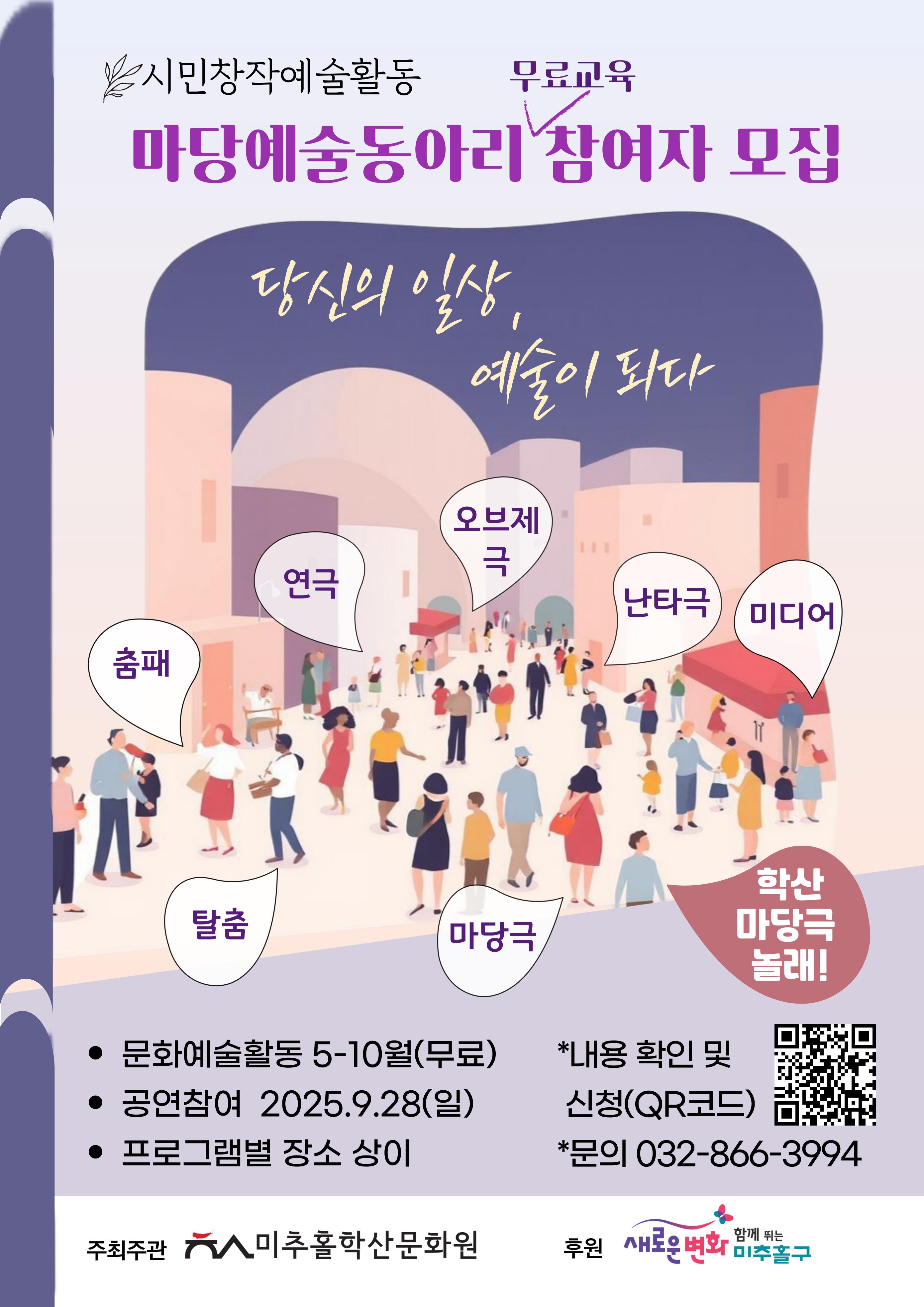 2025 마당예술동아리 참여자 모집