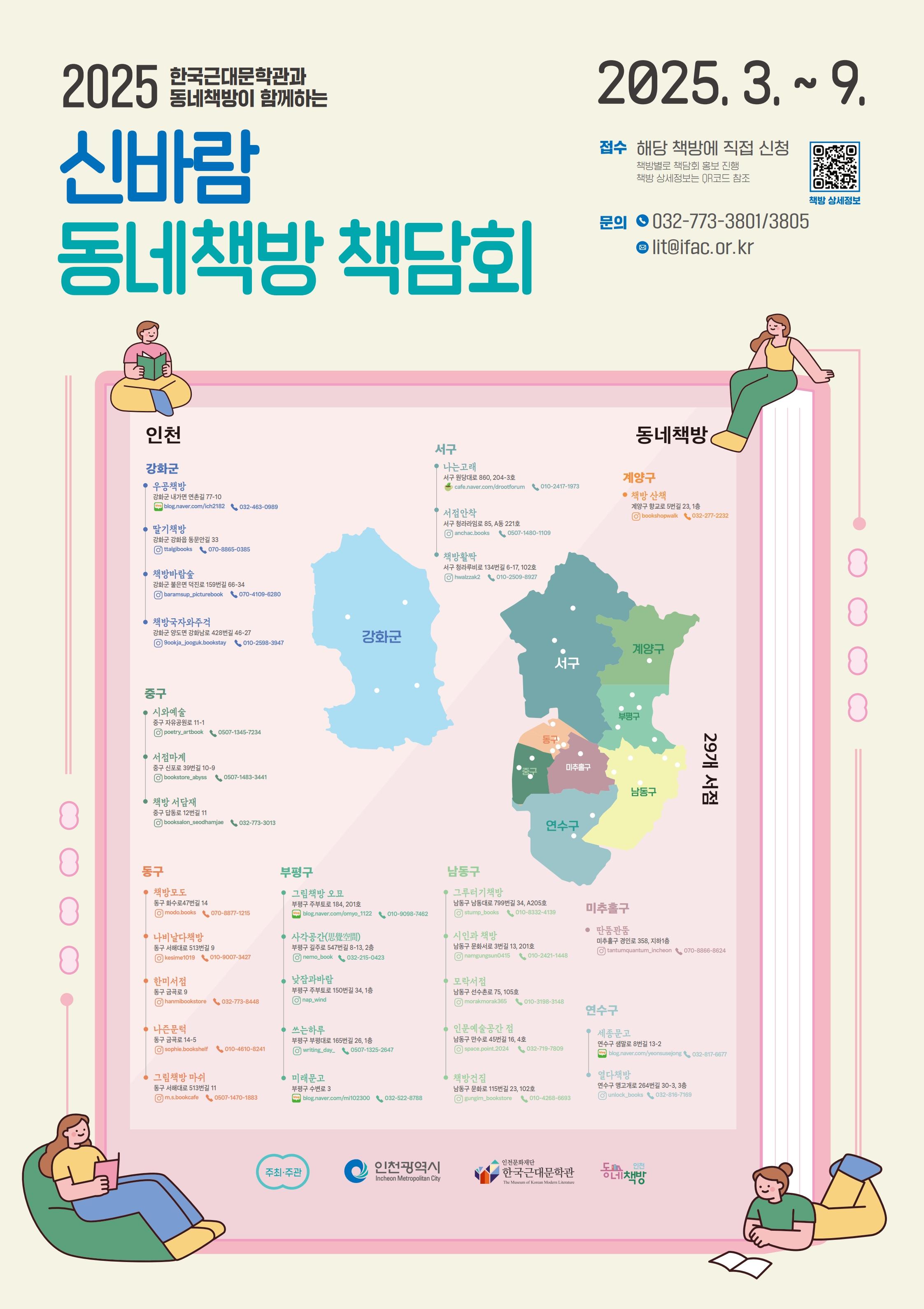 한국근대문학관 2025년 <신바람 동네책방 책담회>