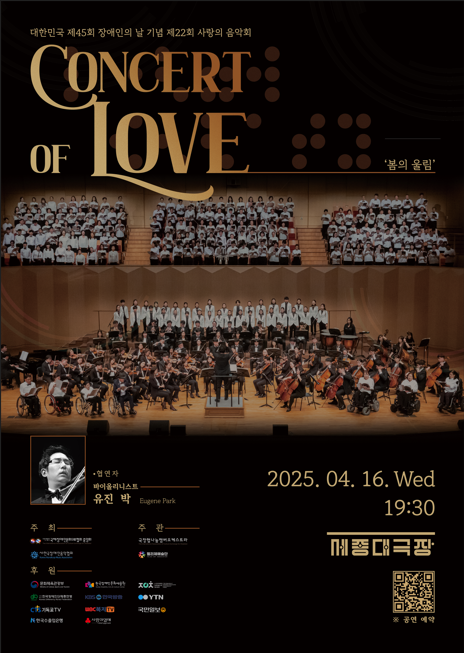 대한민국 제45회 장애인의 날기념 제22회 사랑의 음악회(Concert of Love) &