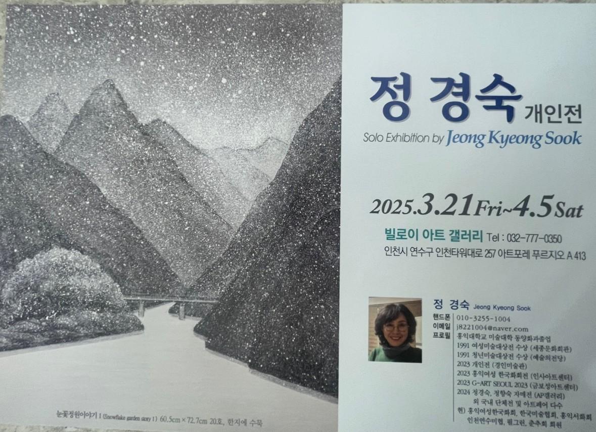 정경숙 개인전