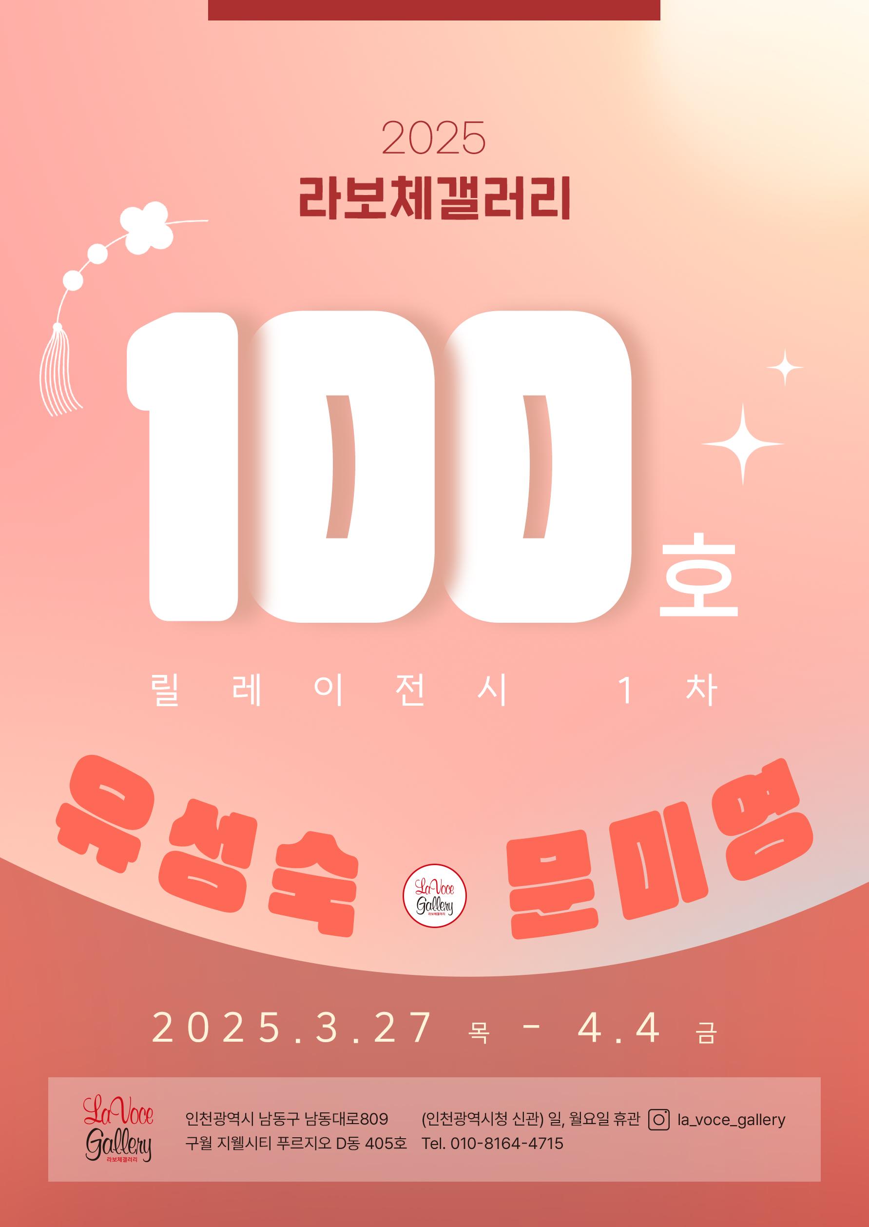 100호릴레이전 - 1차(유성숙. 문미영)