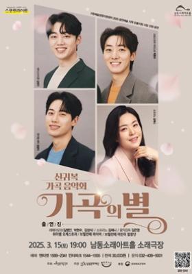  신귀복 가곡 음악회 <가곡의 별>