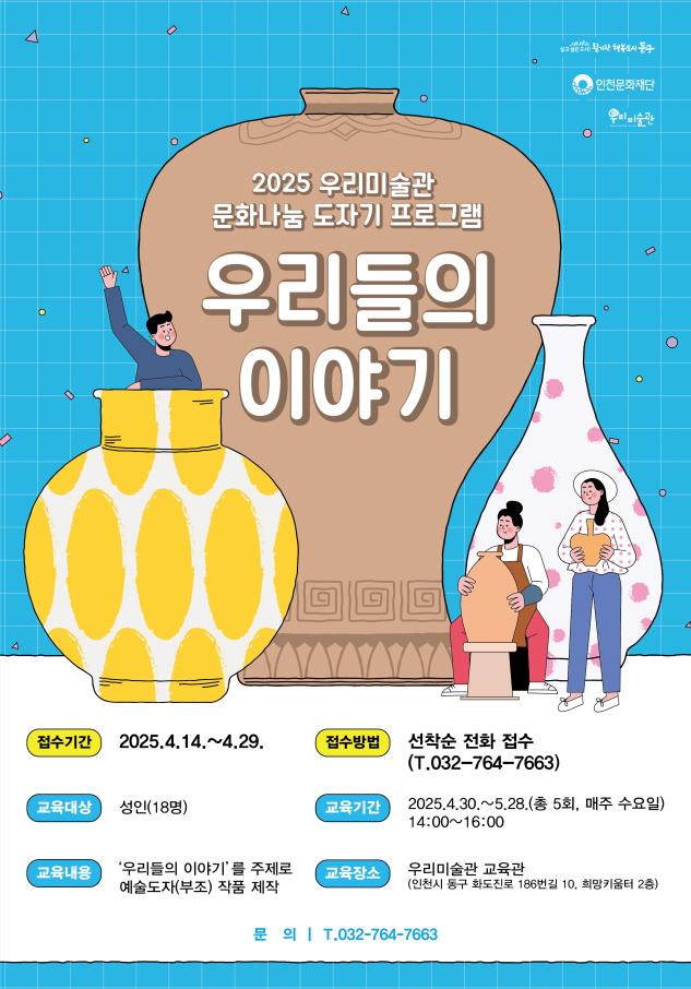 우리미술관 문화나눔 도자기 프로그램