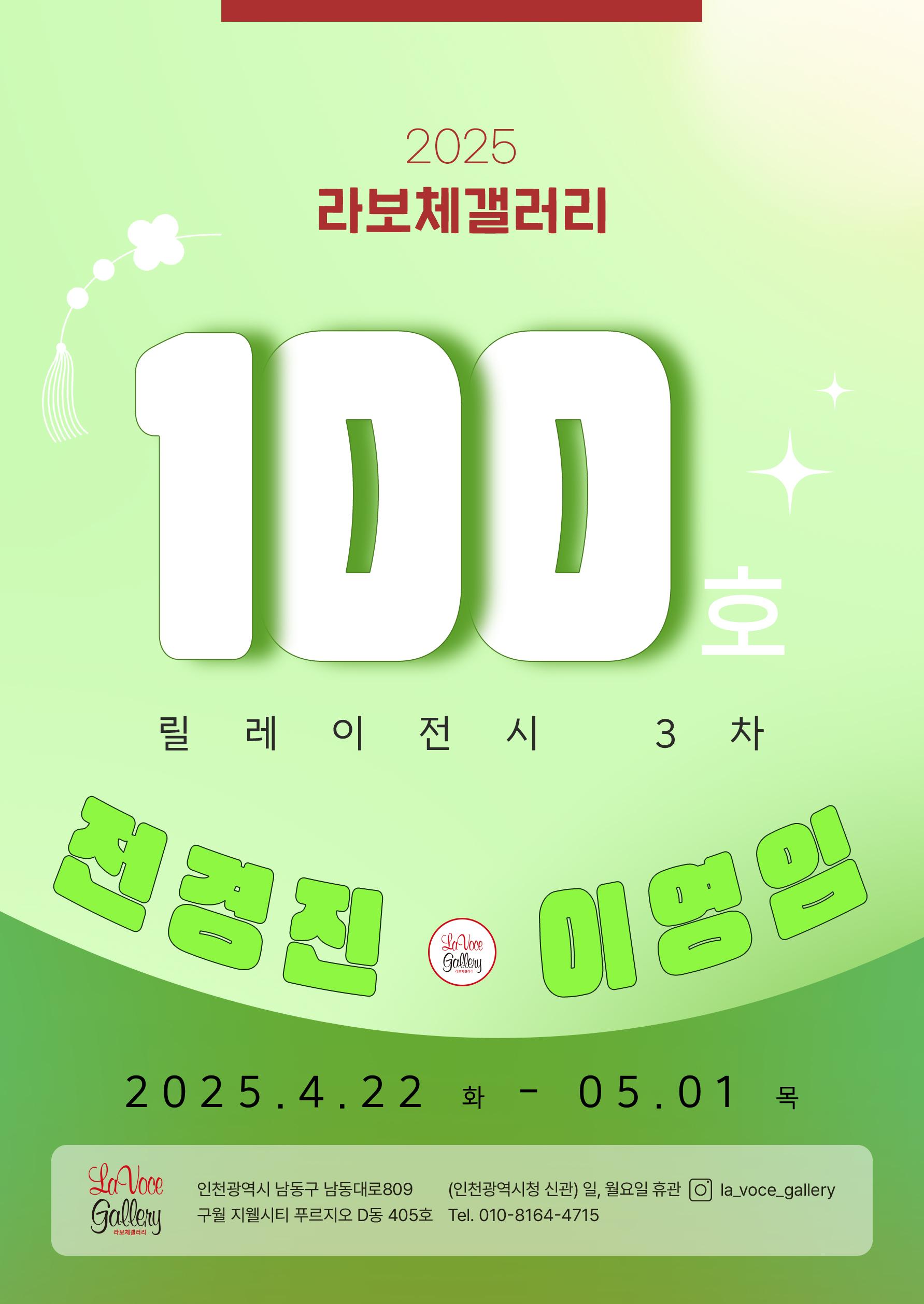 100호릴레이전 - 3차(전경진. 이영임)