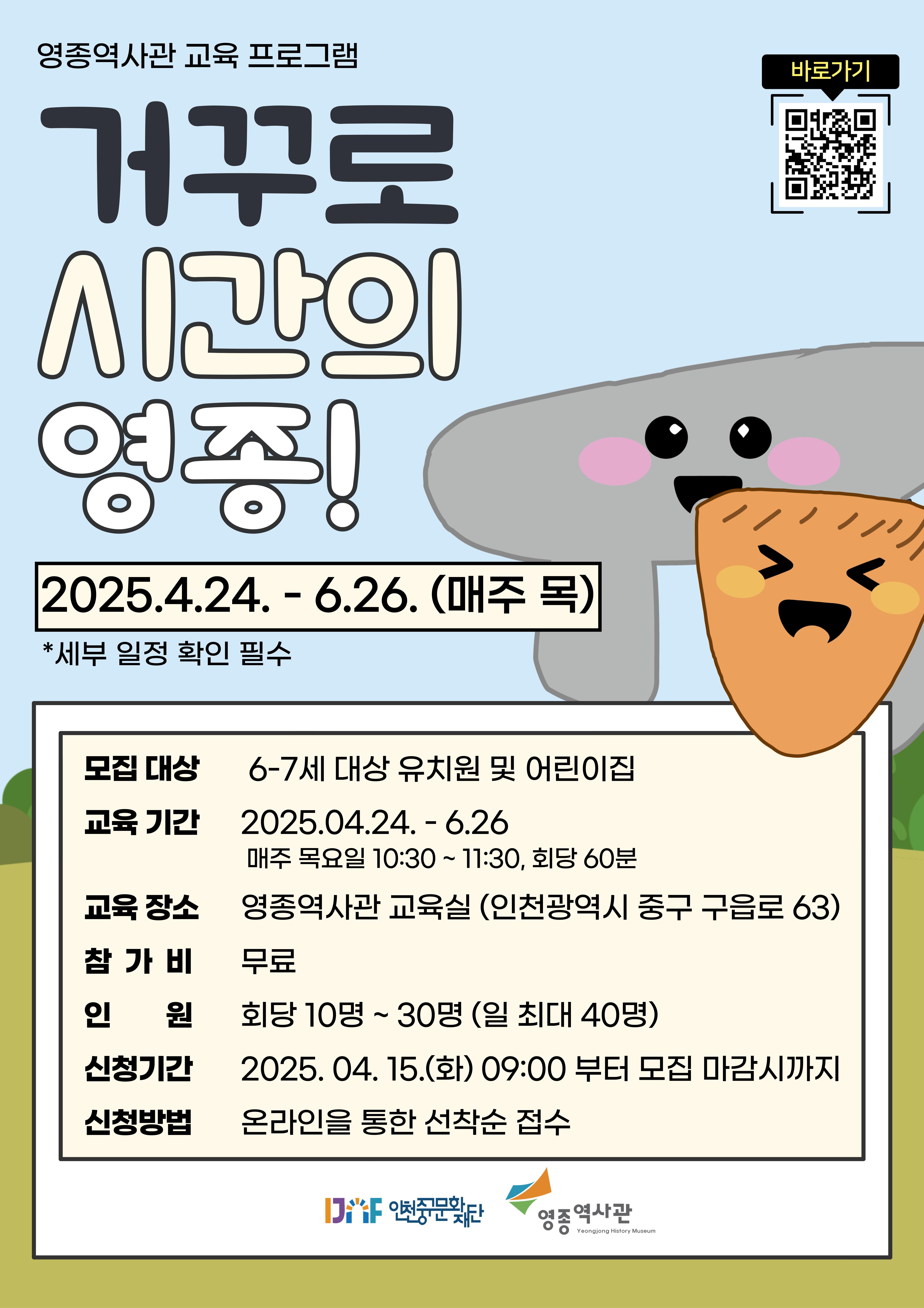 영종역사관 교육프로그램 [거꾸로 시간의 영종!]