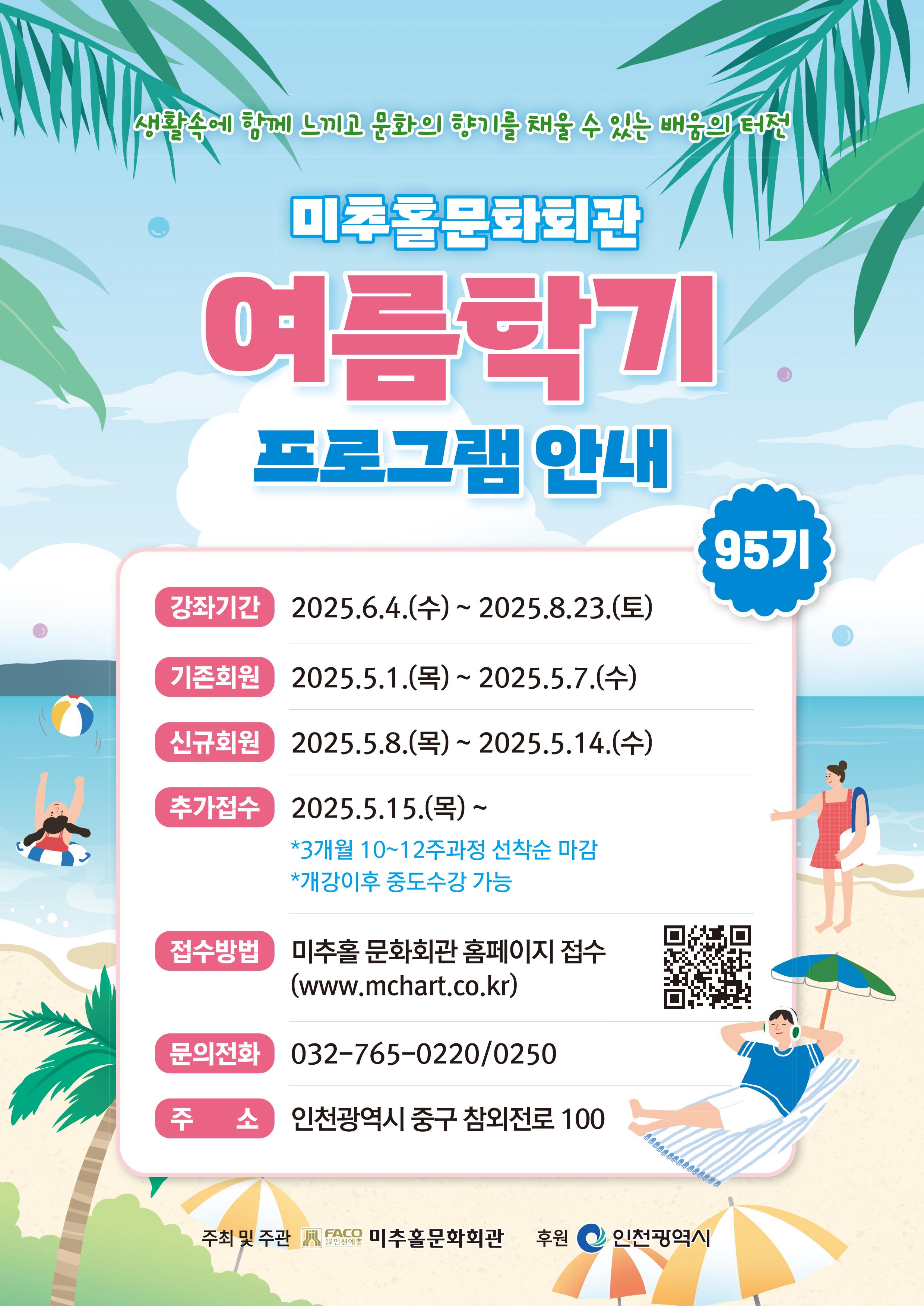 95기 미추홀문화회관  여름 학기 아카데미 수강생 모집 안내