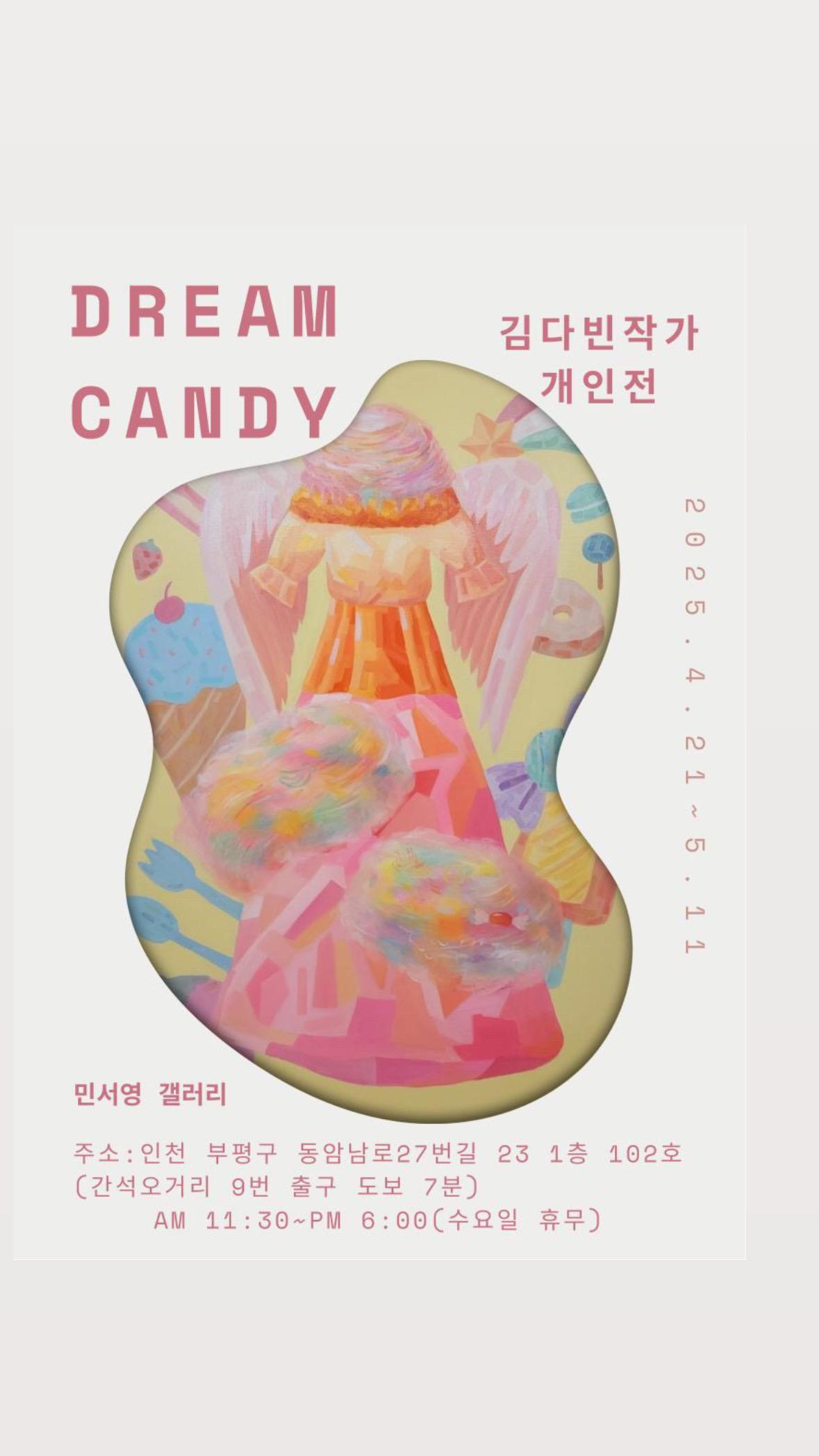 민서영갤러리- 김다빈작가 개인전