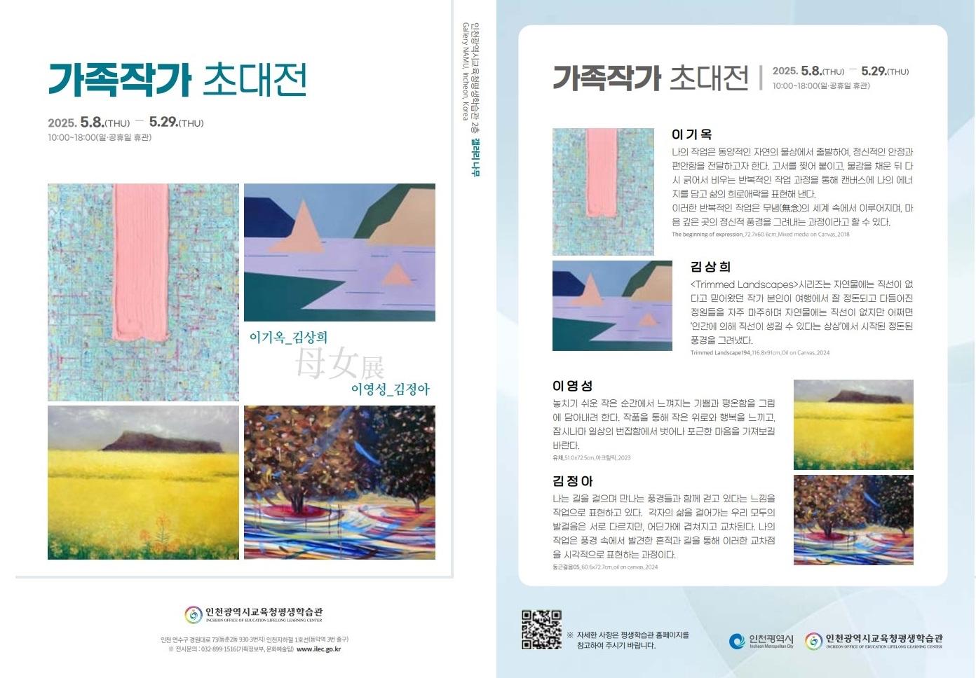 기획전시 < 가족작가 초대전>