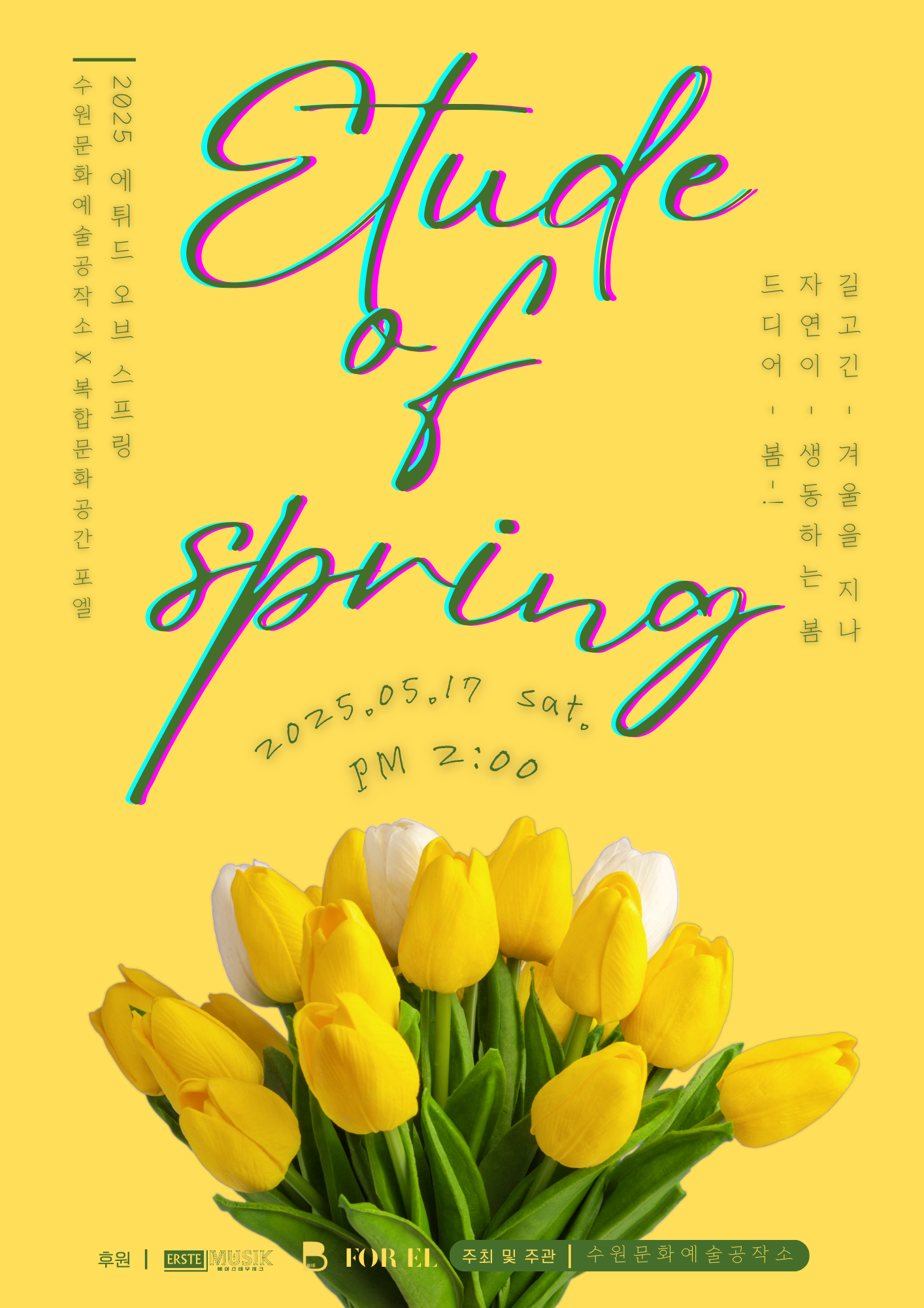 2025 ETUDE OF SPRING : 에튀드 오브 스프링 봄 정기 공연회