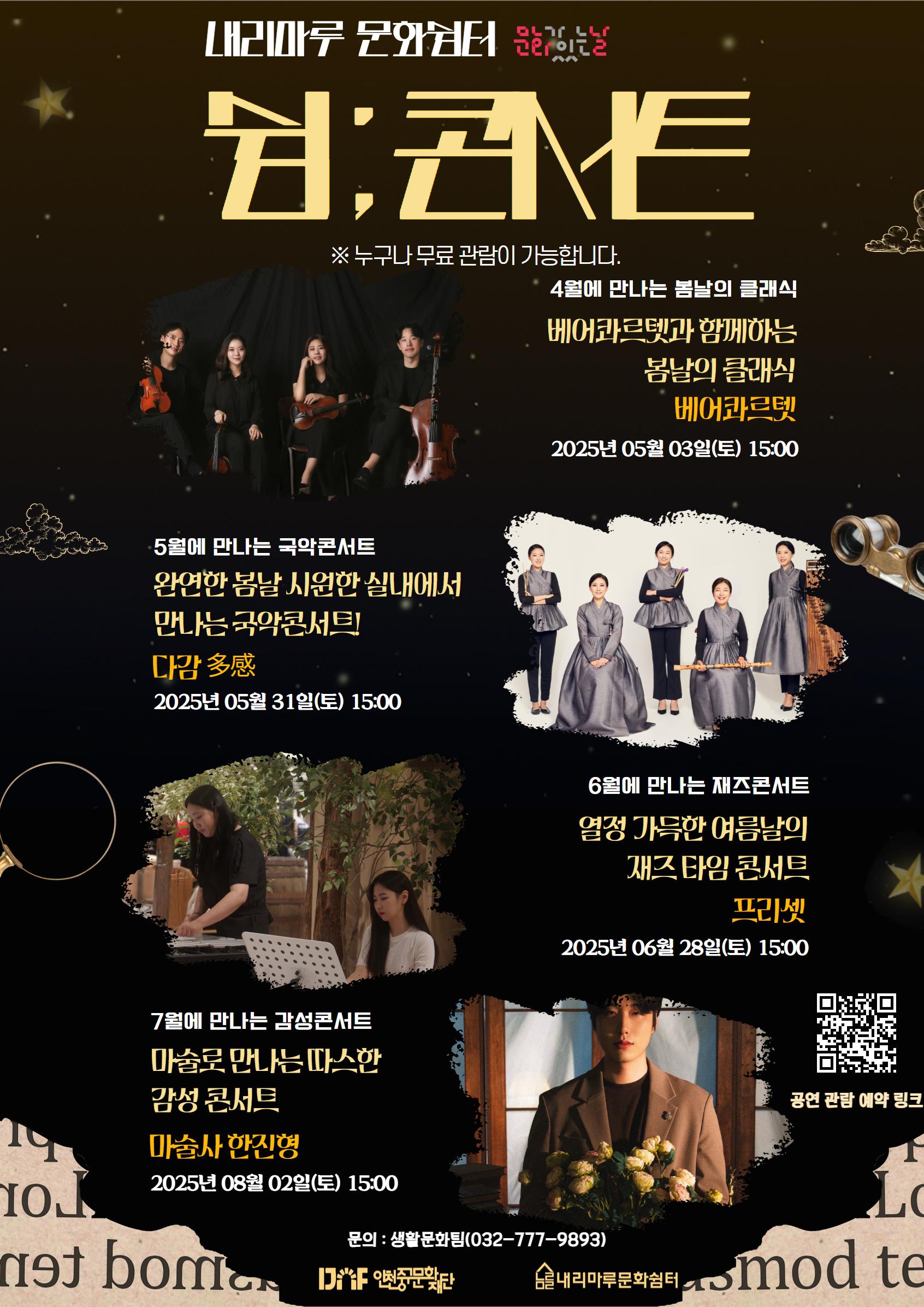 내리마루 문화쉼터 <쉼;콘서트>