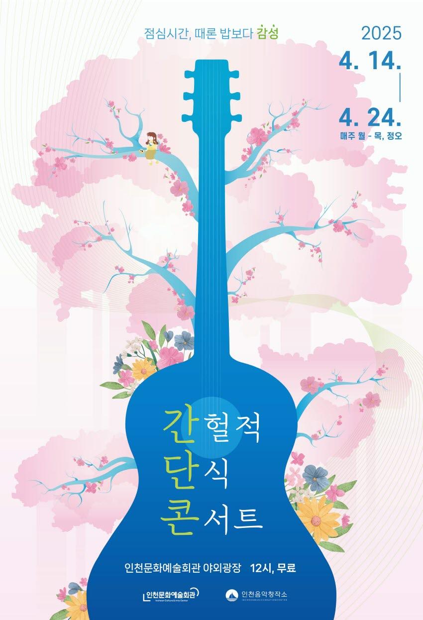 간헐적 단식 콘서트 - 아코디엠