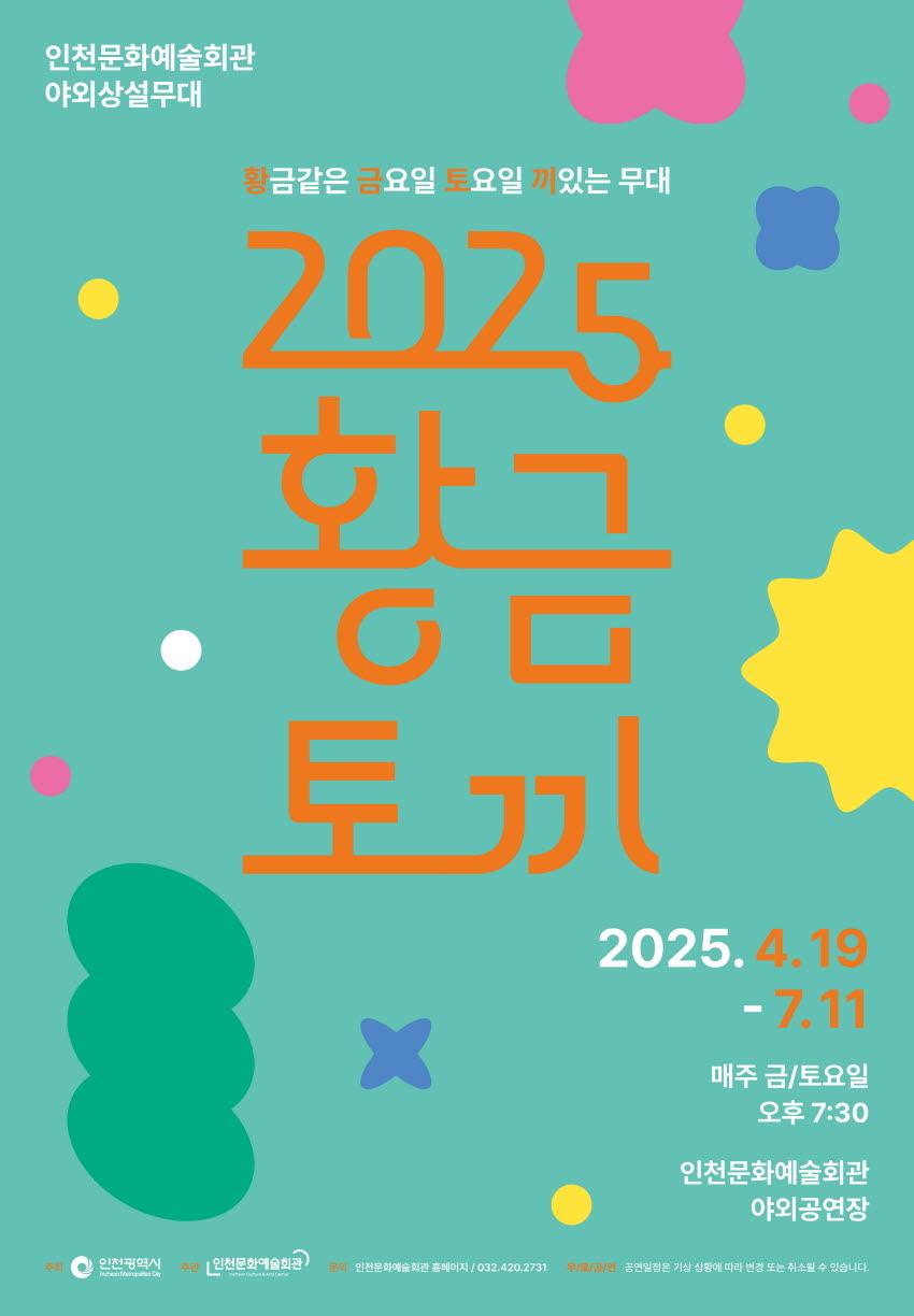 [황.금.토.끼] 전통연희단 진광 - 사물놀이 神明(신명)