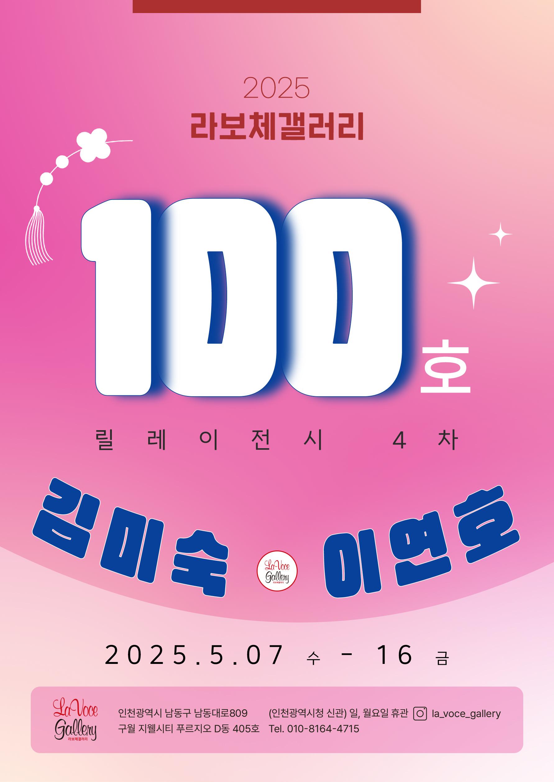100호릴레이전 - 4차(김미숙. 이연호)