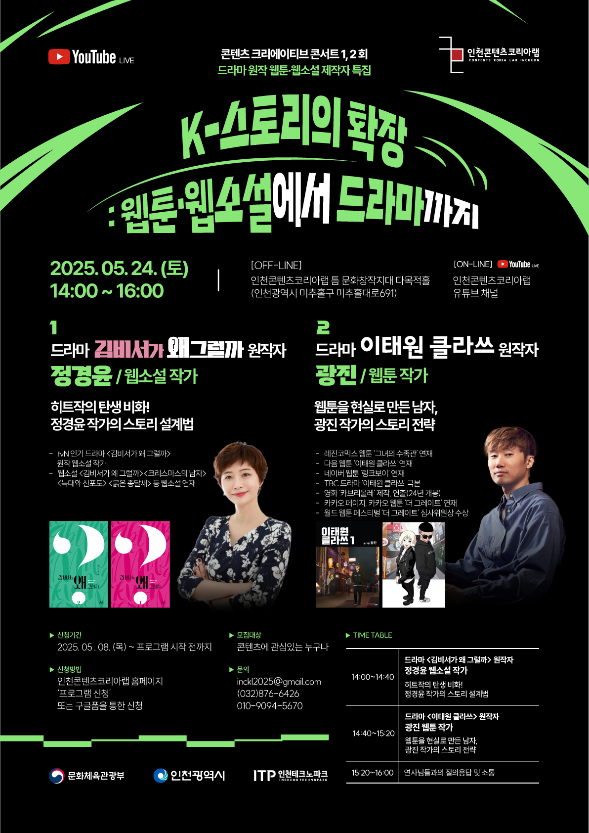 [무료 강연]  “K-스토리의 확장 : 웹툰•웹소설에서 드라마까지&rd