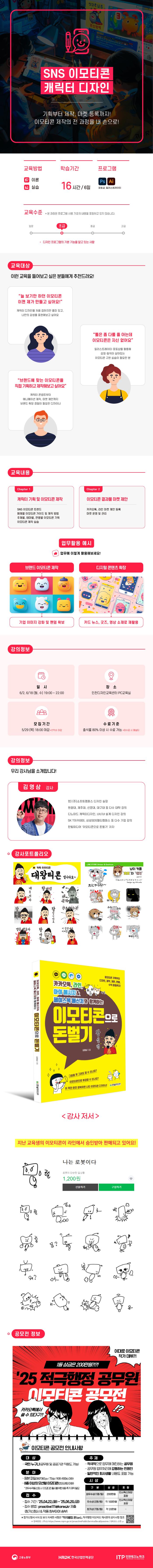 [인천디자인교육센터]SNS이모티콘 