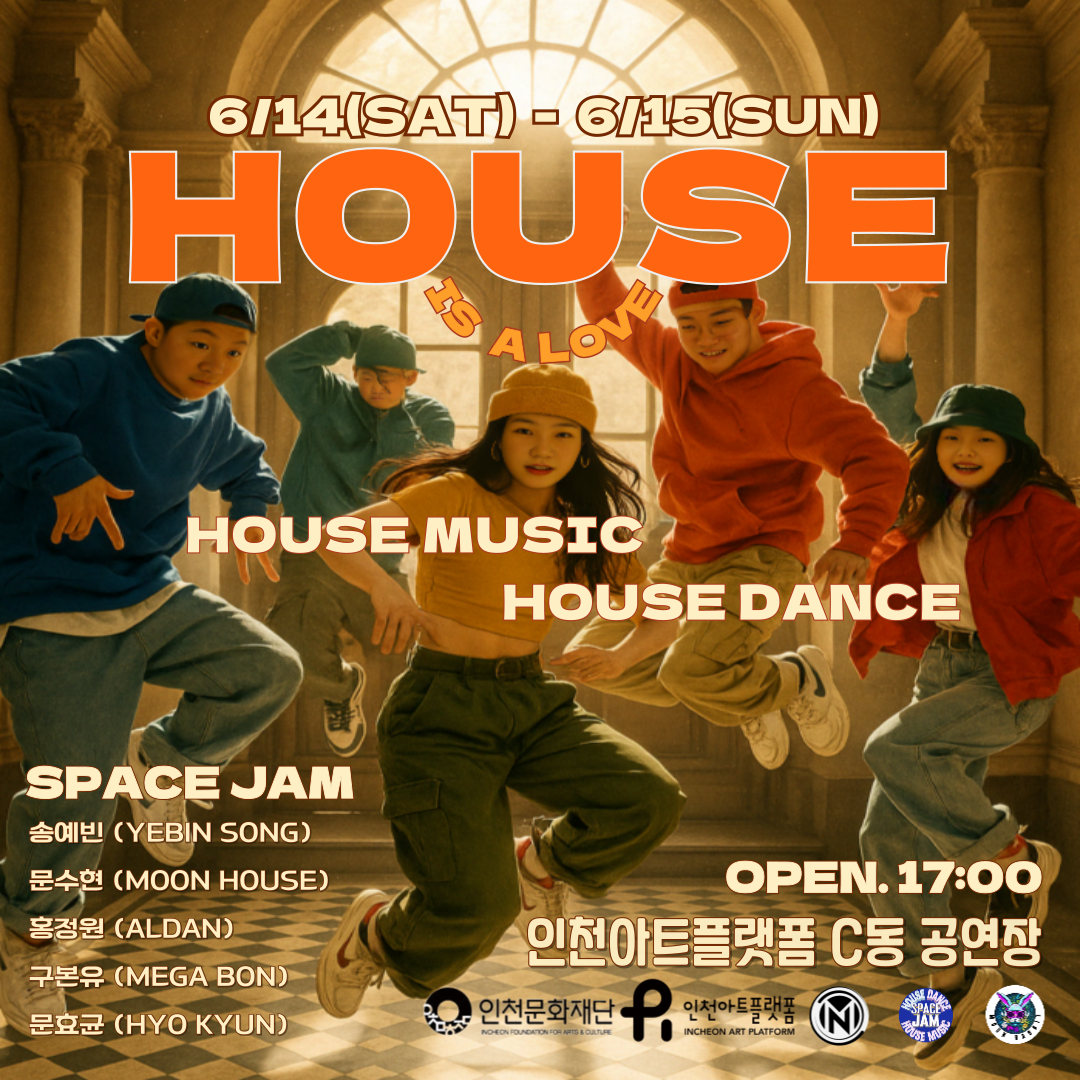 <HOUSE IS A LOVE> 2025 플랫폼 초이스 선정작