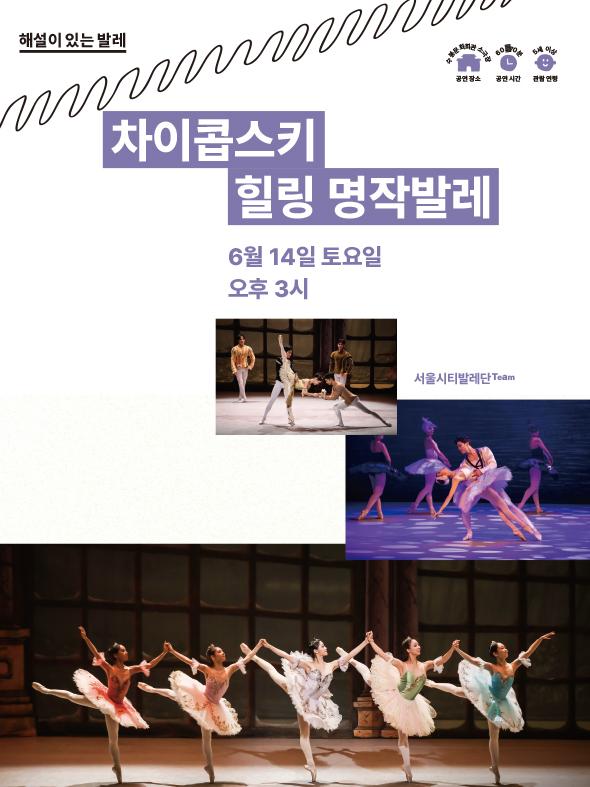 [수봉IN기획공연] 차이콥스키 힐링 명작발레
