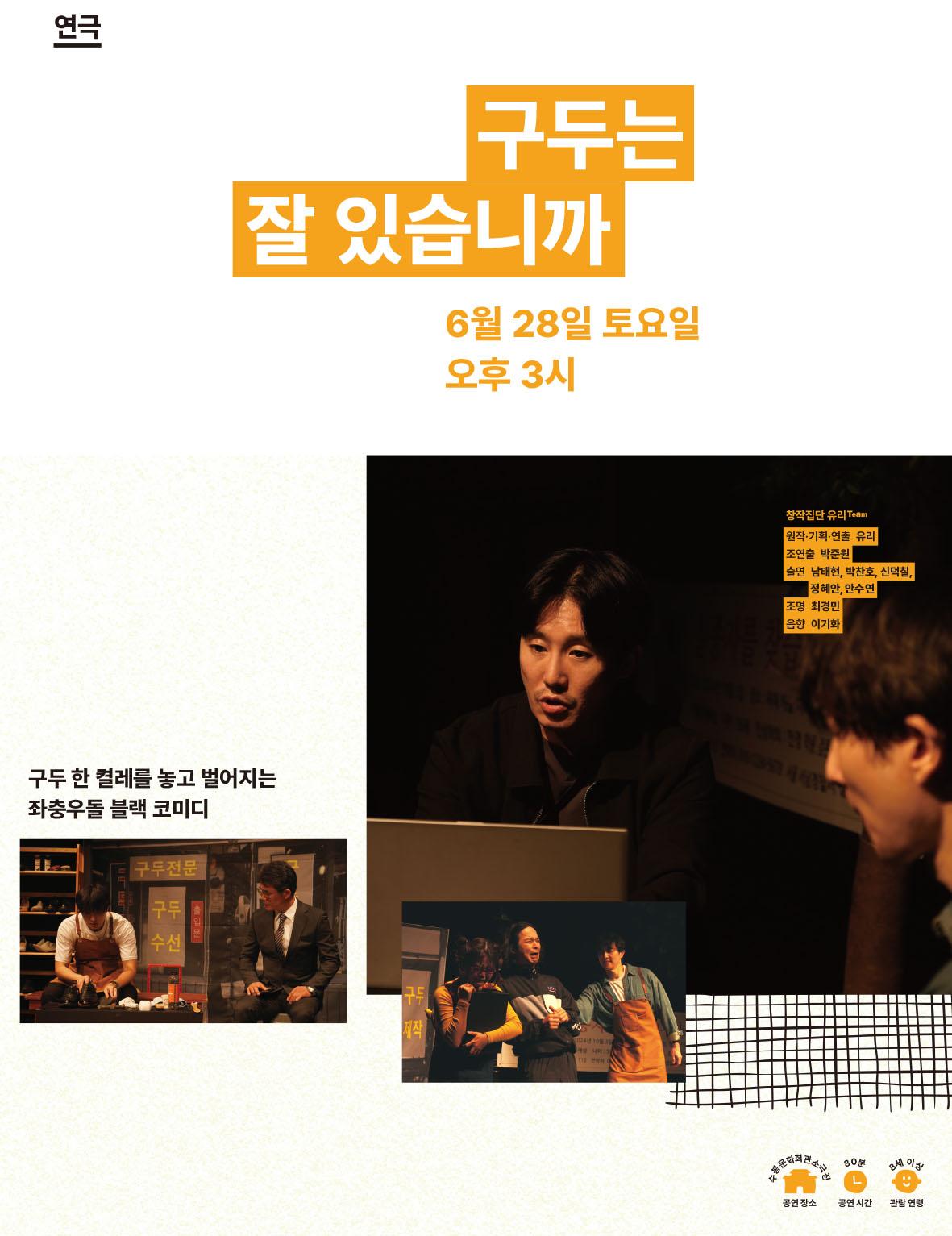 [수봉IN기획공연] 구두는 잘 있습니까