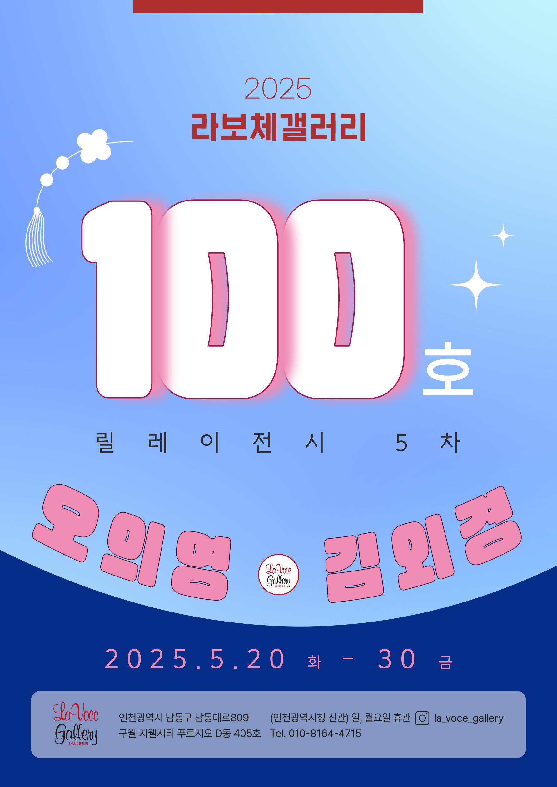 100호릴레이전 - 5차(김외경. 오의영)