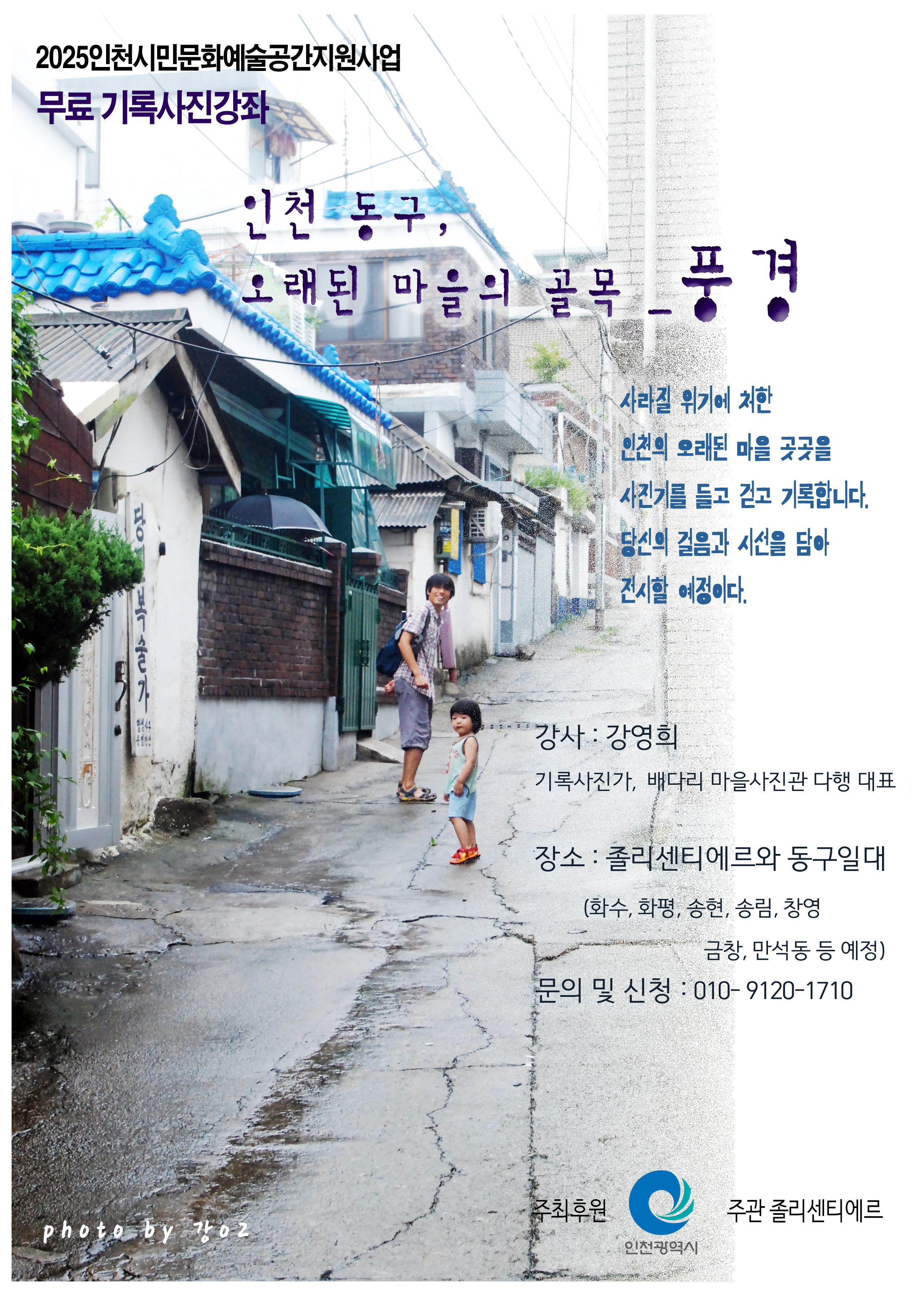 레트로한 우각로9번길에서 예술을 그려 새기다.(골목 사진, 오래된 마을의 시간을 담다)