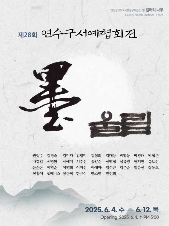 먹울림 포스터