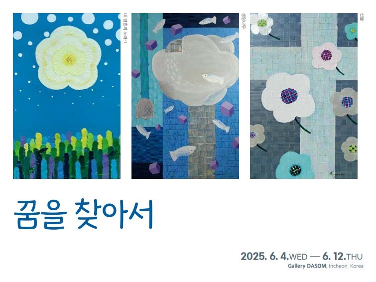 꿈을 찾아서 포스터