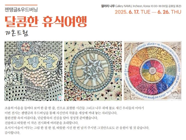 달콤한 휴식여행 포스터