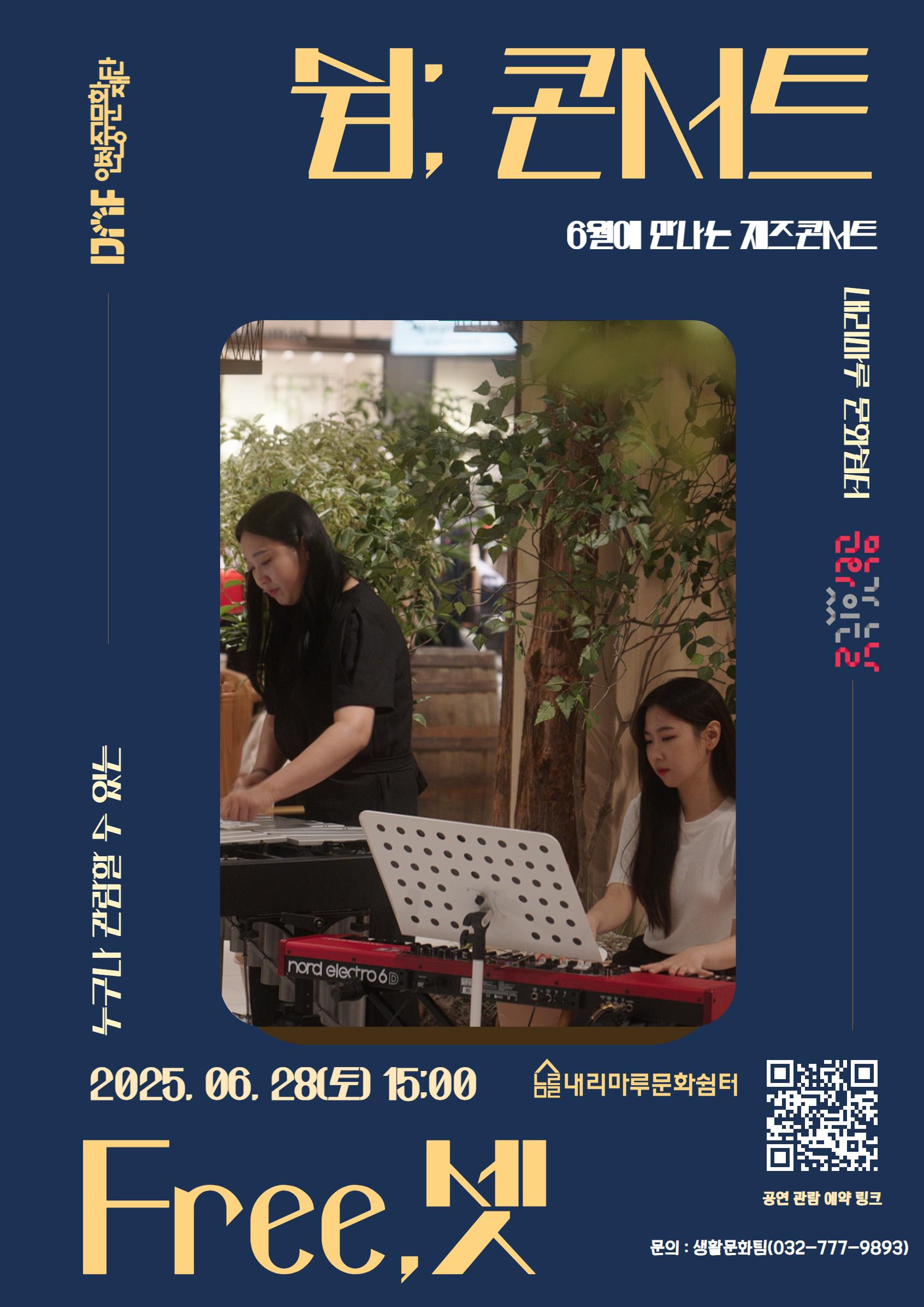  [쉼； 콘서트] 6월에 만나는 재콘서트_내리마루 문화쉼터