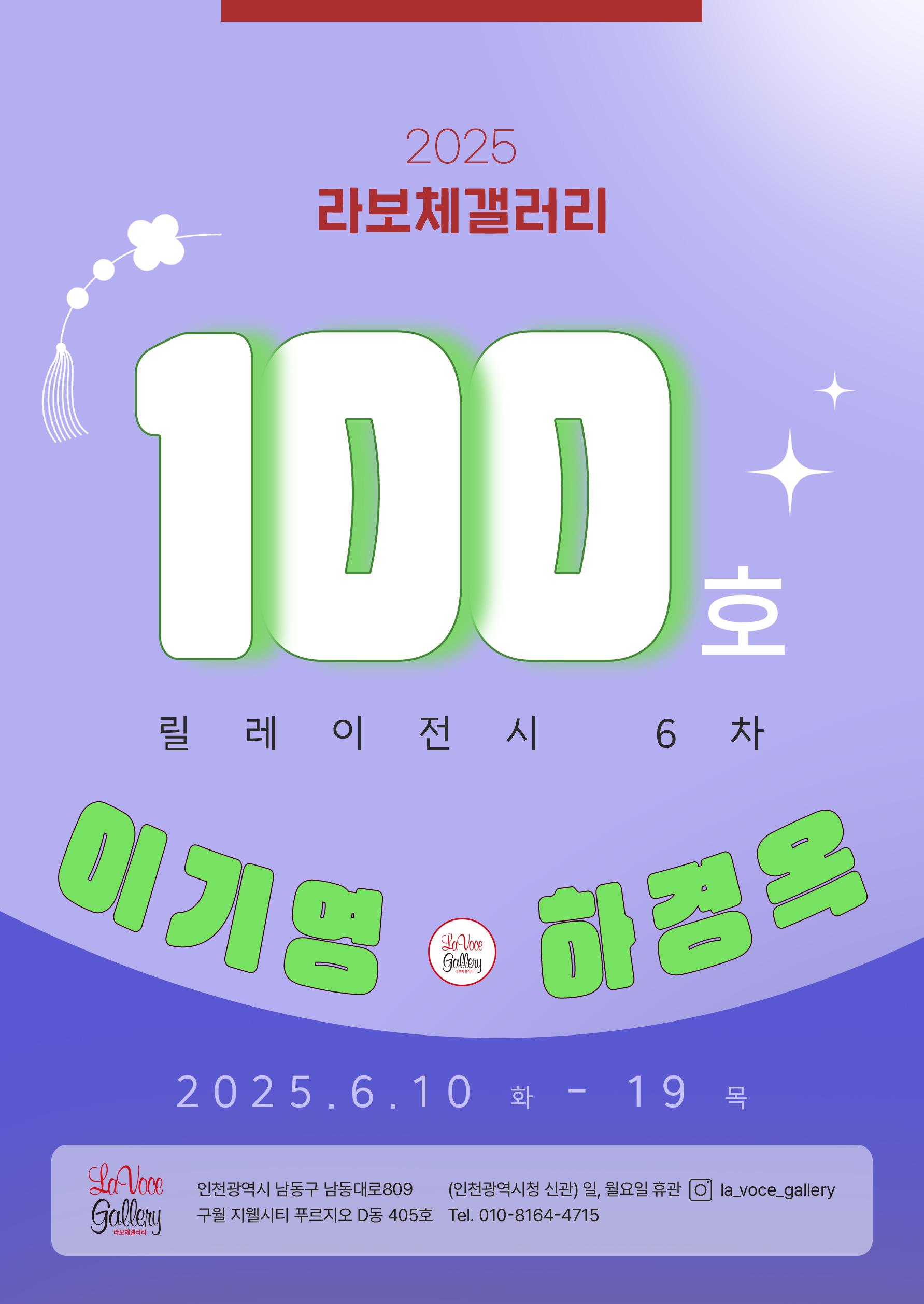 100호릴레이전 - 6차(이기영, 하경옥)