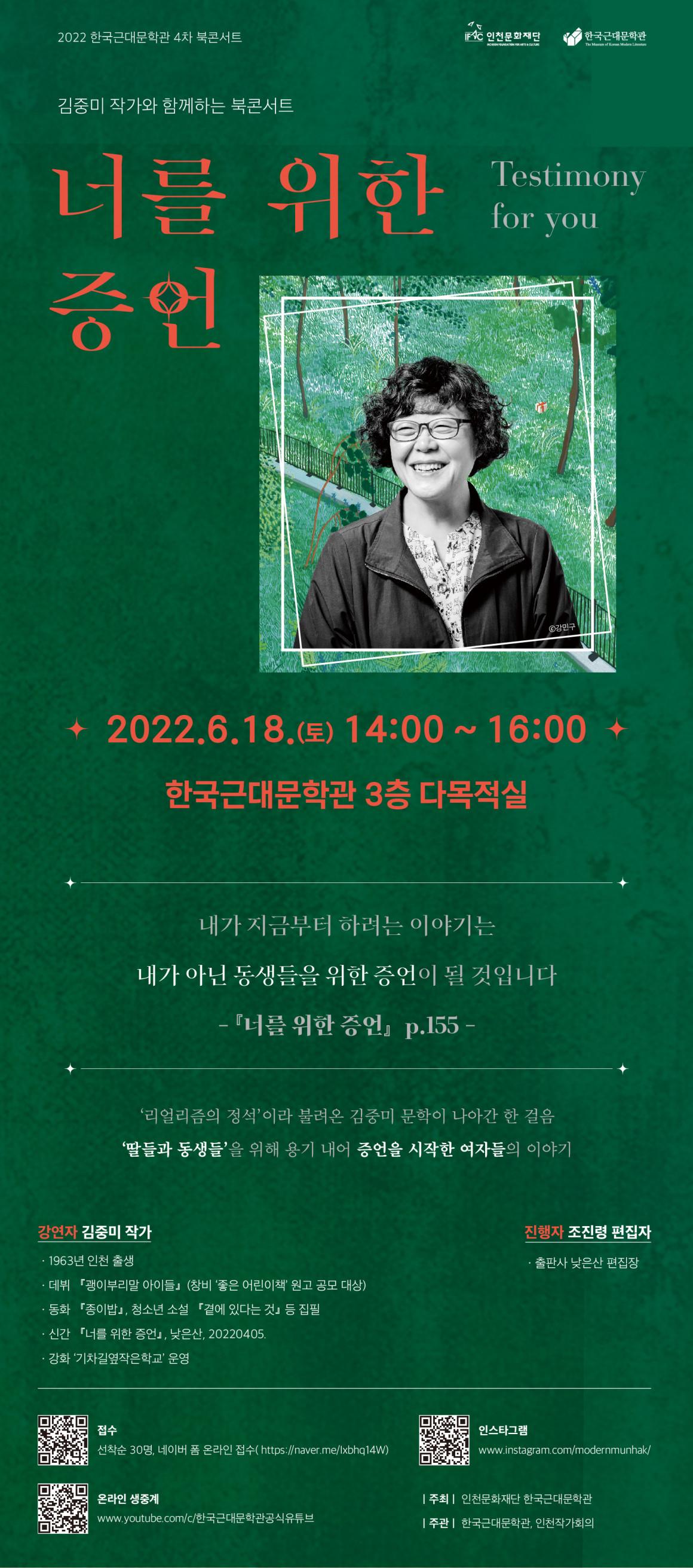 한국근대문학관 북콘서트