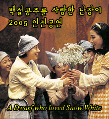 我喜欢白雪公主小矮人 - 仁川表演