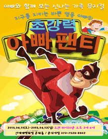 어린이 뮤지컬 
