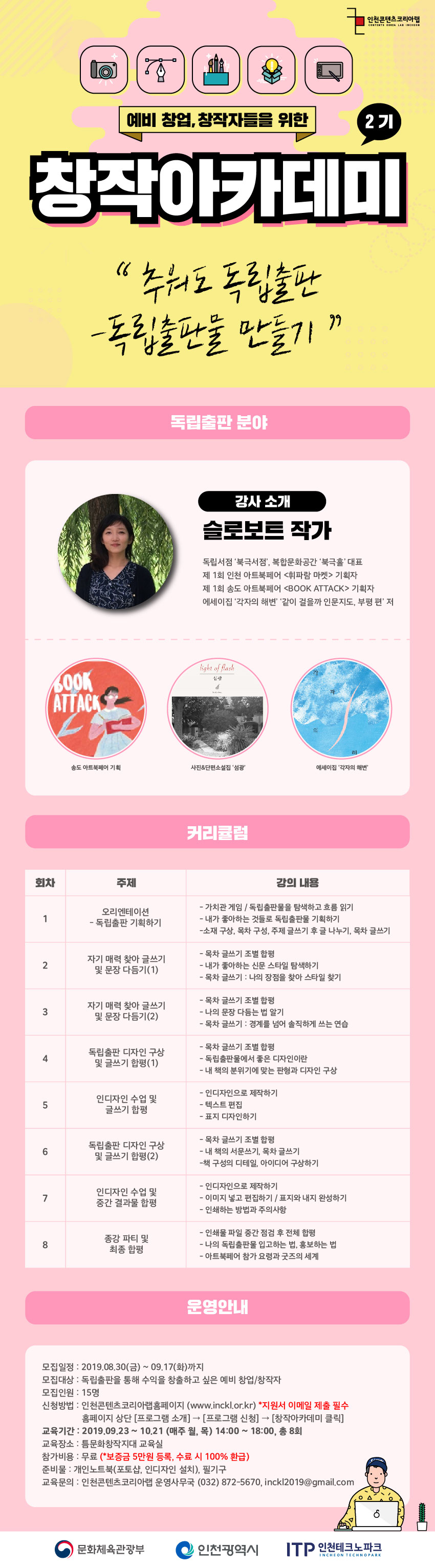 창작아카데미 2기, 추워도 독립출판 포스터