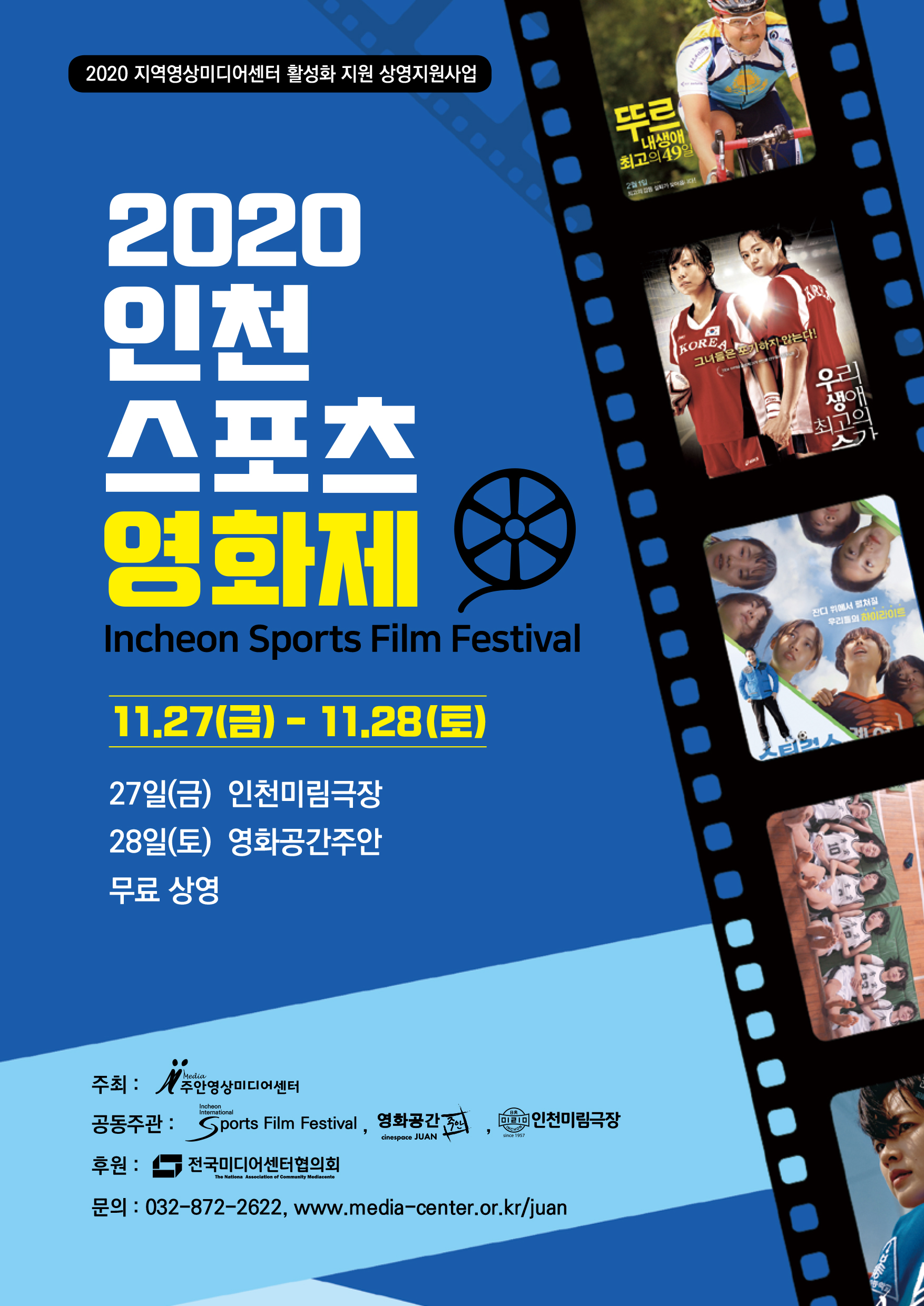 2020인천스포츠영화제