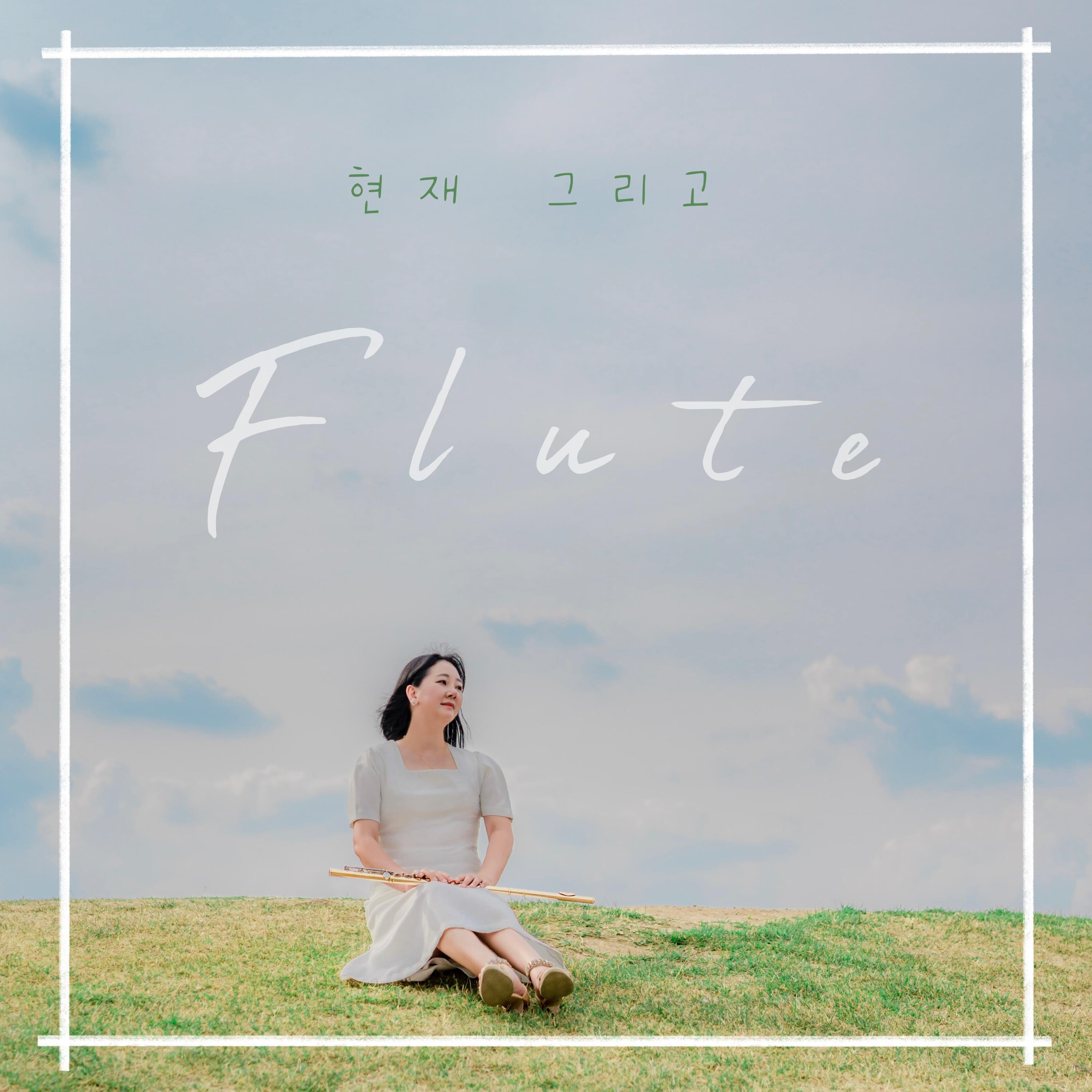 이현재