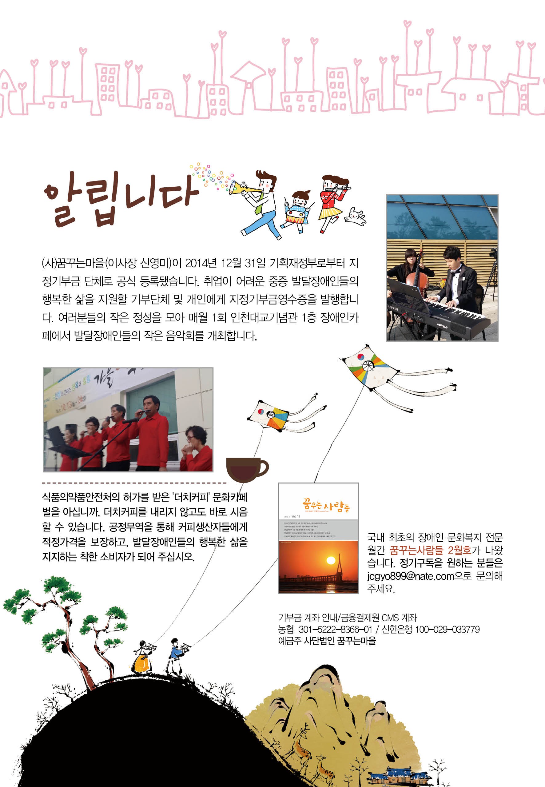 (사)꿈꾸는마을 영종예술단 썸네일